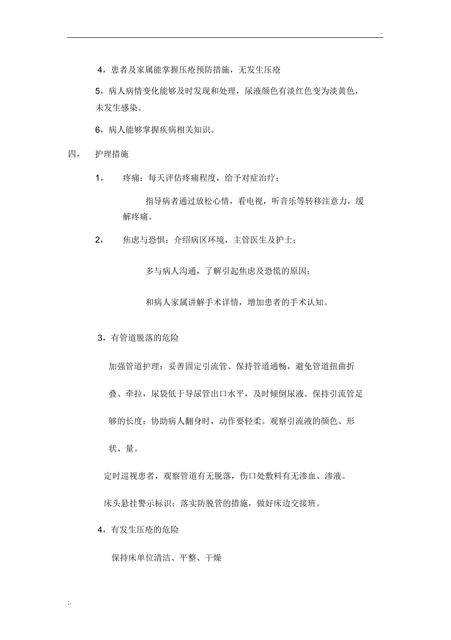 输尿管支架置入术后患者的个案护理_第3页