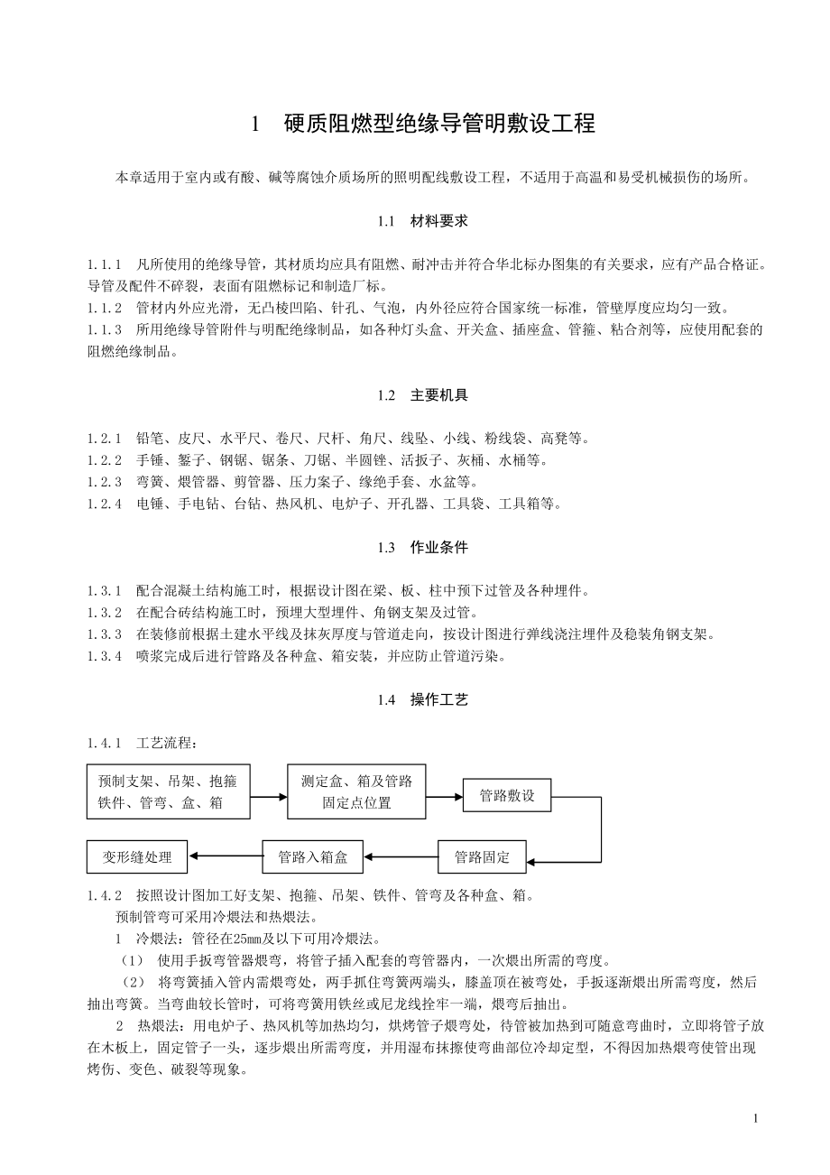 建筑电气照明安装工程_第1页