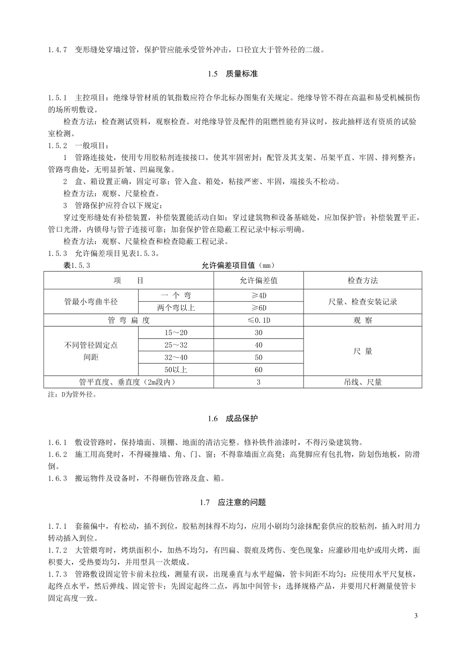 建筑电气照明安装工程_第3页