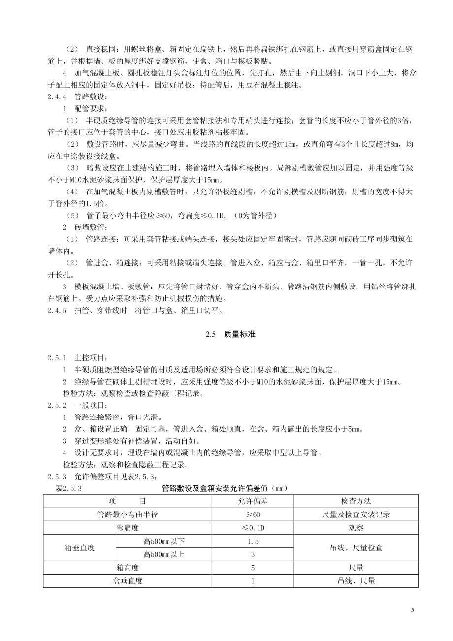 建筑电气照明安装工程_第5页