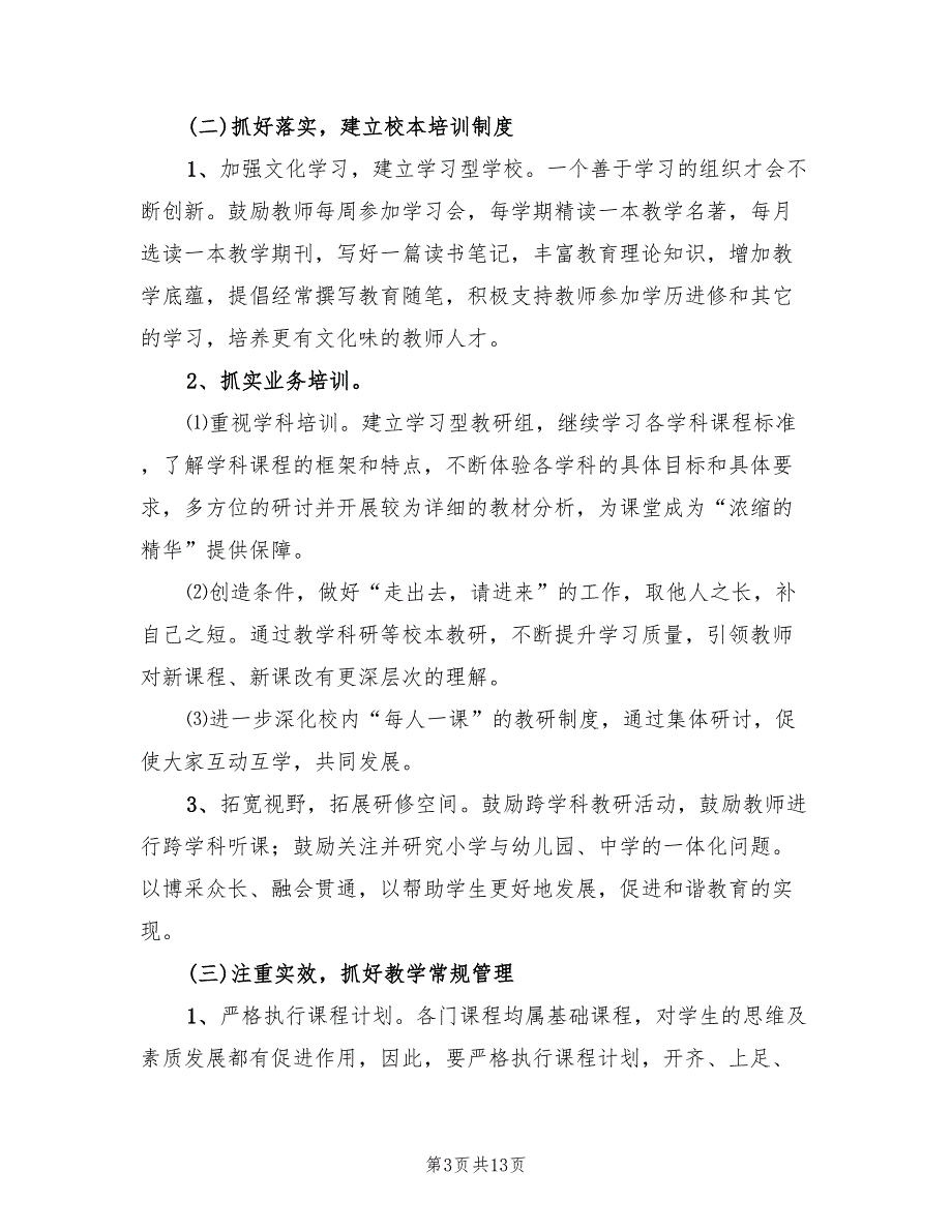 “第二学期学校教导处计划”学校工作计划范文(2篇)_第3页