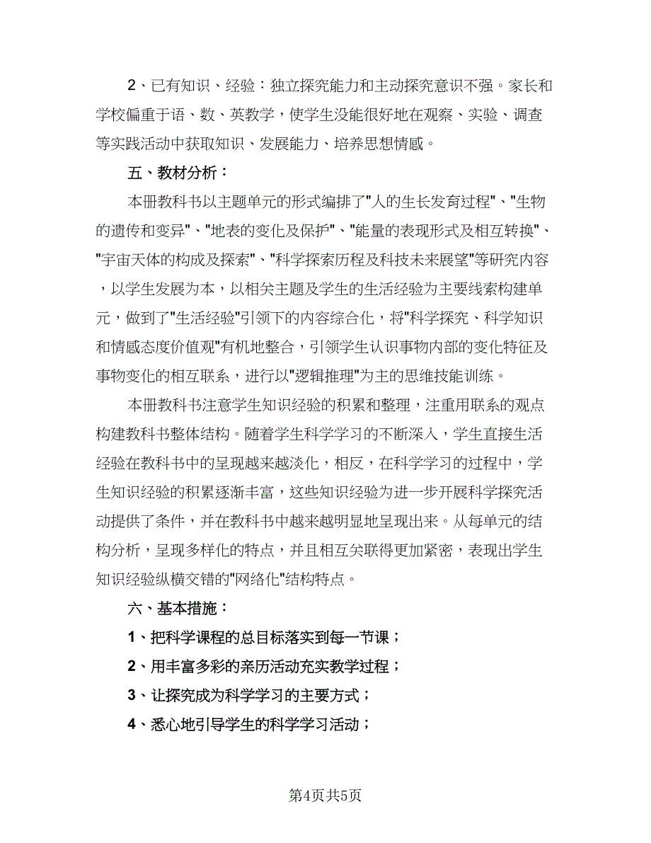 四年级数学学科教学计划模板（二篇）.doc_第4页