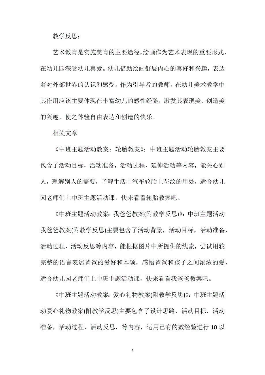 中班抽象画我的梦教案反思_第4页