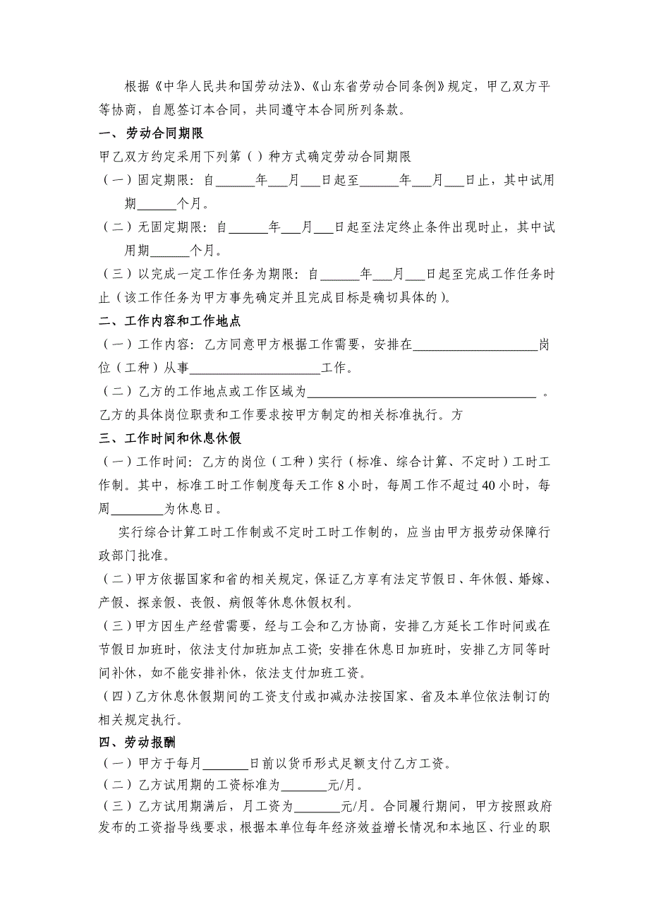 (空白)-劳动合同文本_第2页