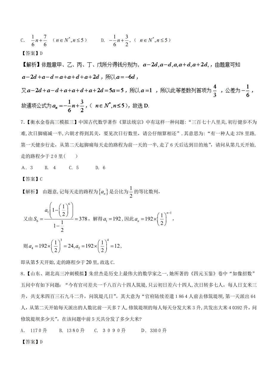 高三数学二模汇编(理科)专题11数学文化_第4页