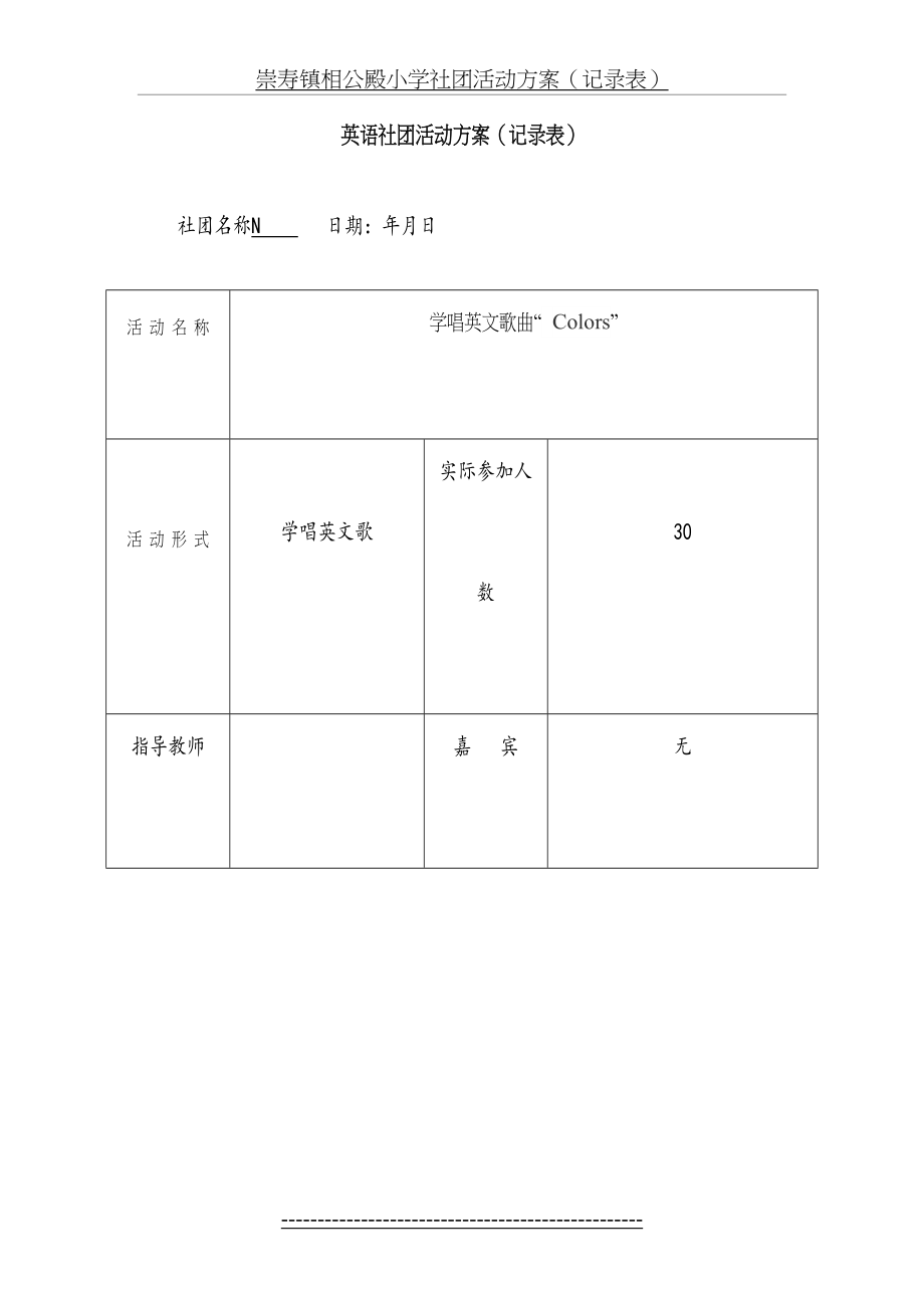 初中英语社团活动记录_第2页