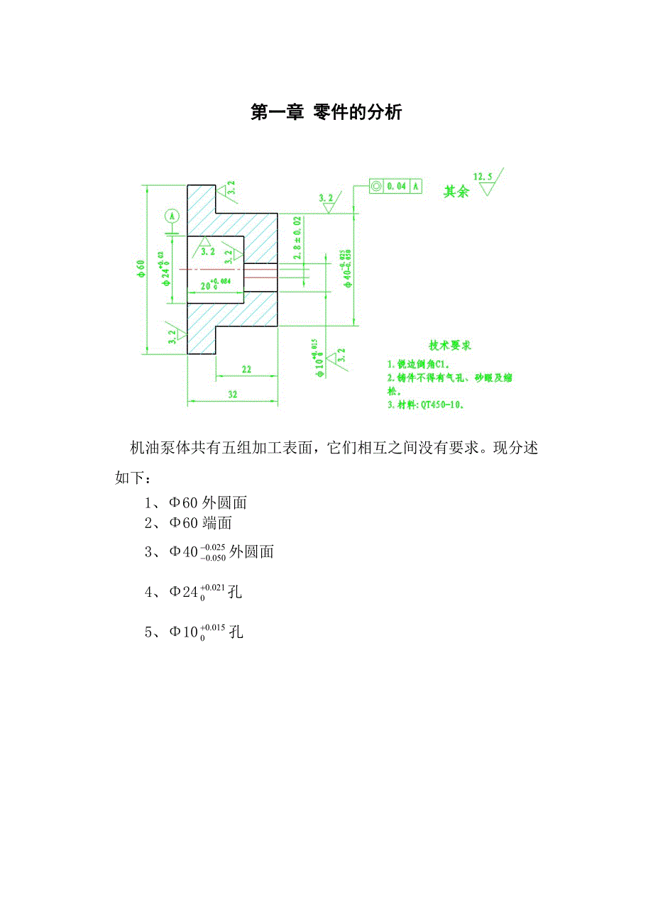 制定机油泵体的加工工艺设计车Φ10孔的车床夹具_第4页