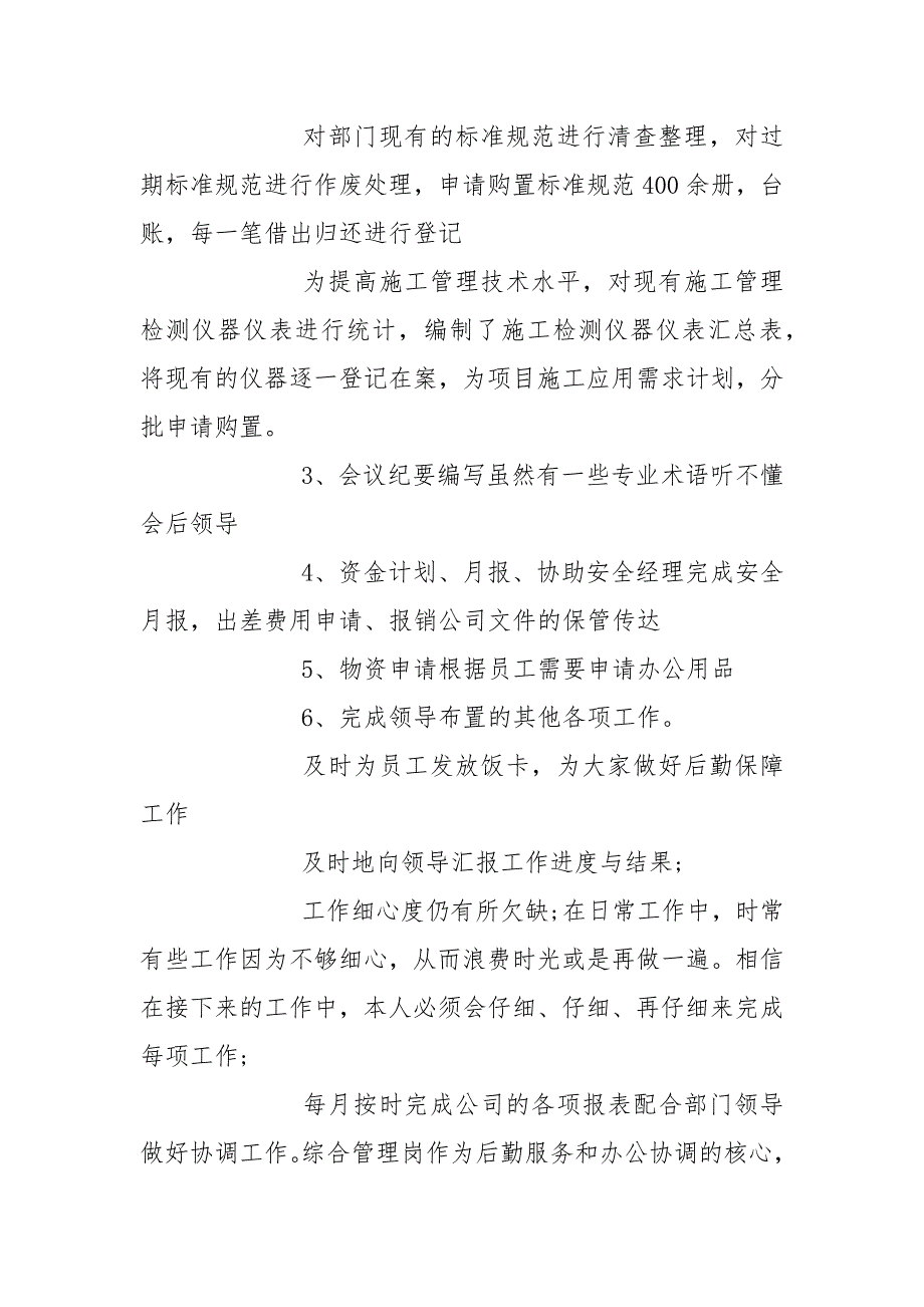 优秀工作自我鉴定怎么写.docx_第4页