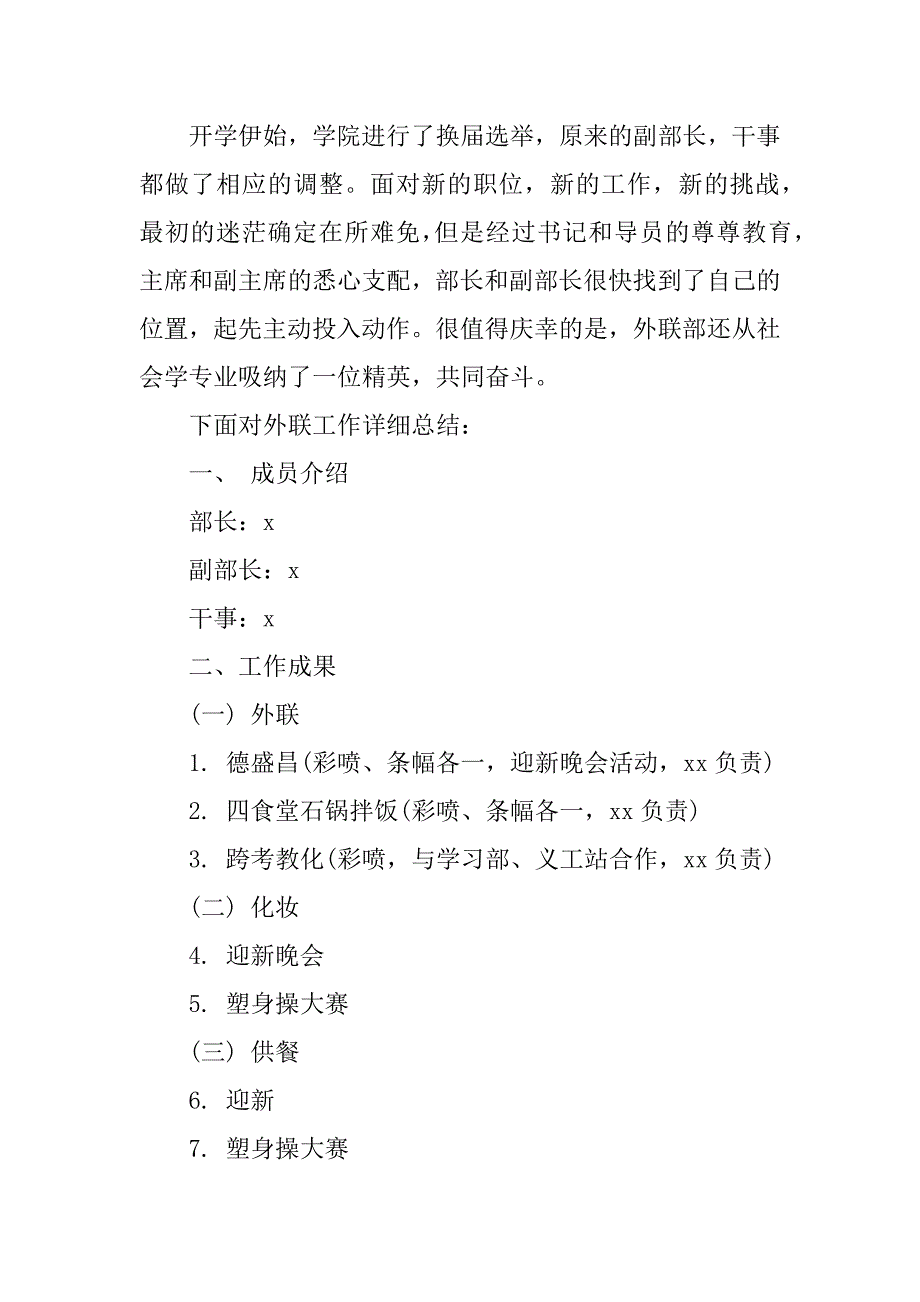 2023年外联部个人总结(篇)_第4页