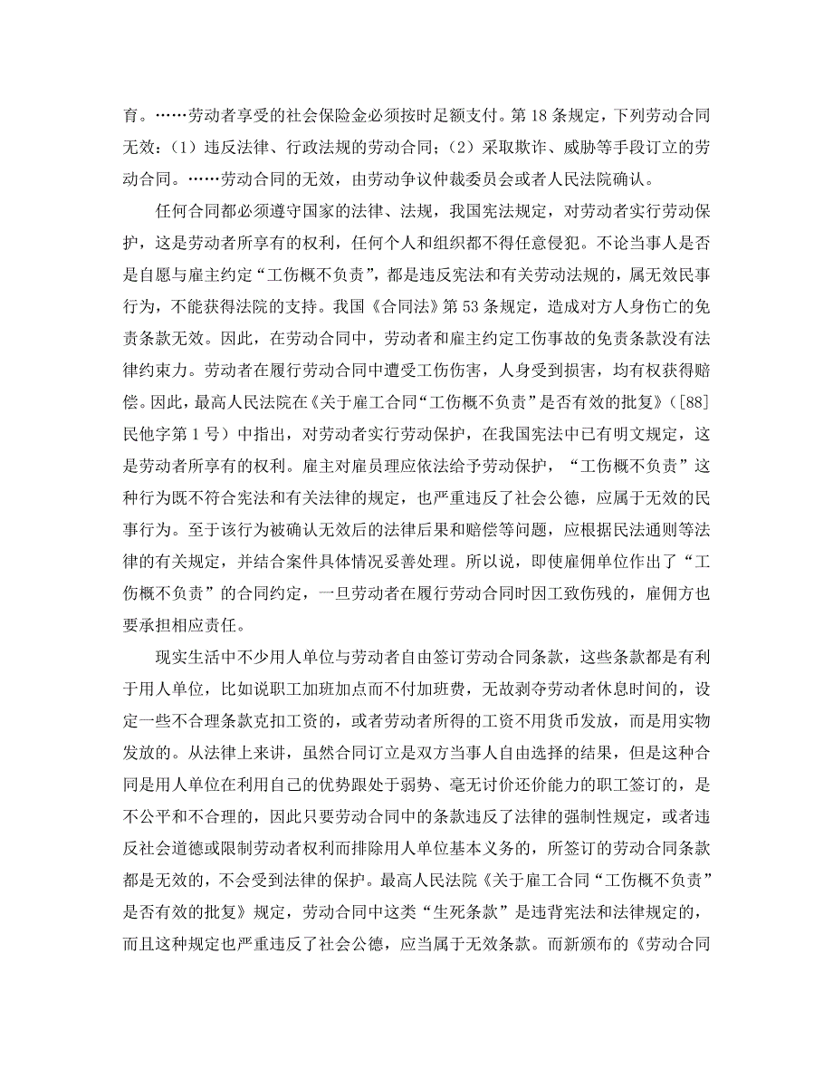 含工伤概不负责的劳动合同有效吗_第2页