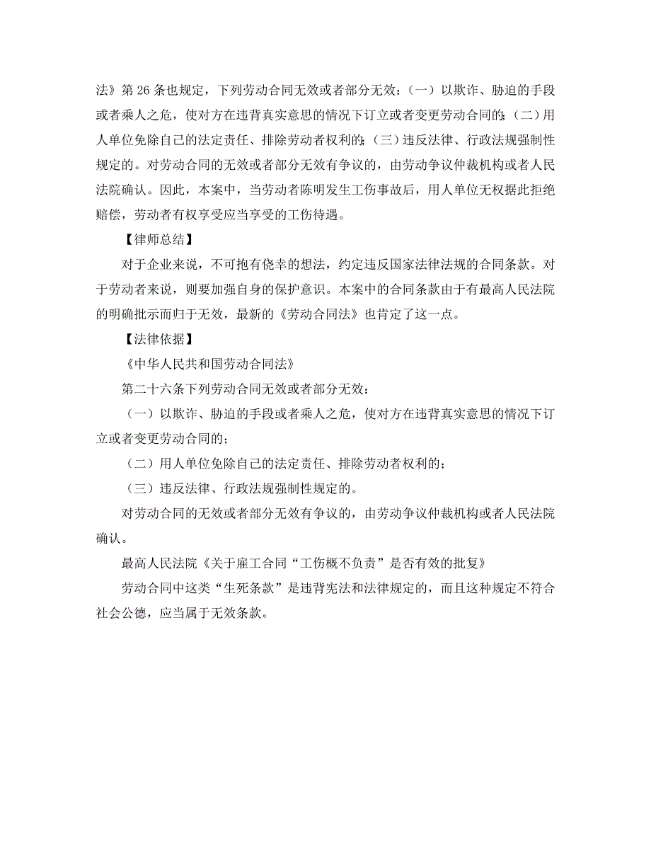 含工伤概不负责的劳动合同有效吗_第3页