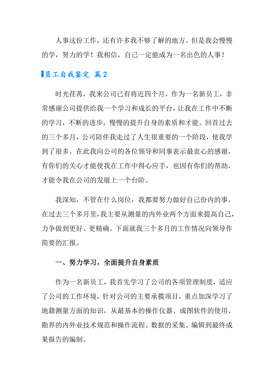 实用的员工自我鉴定模板锦集8篇_第3页