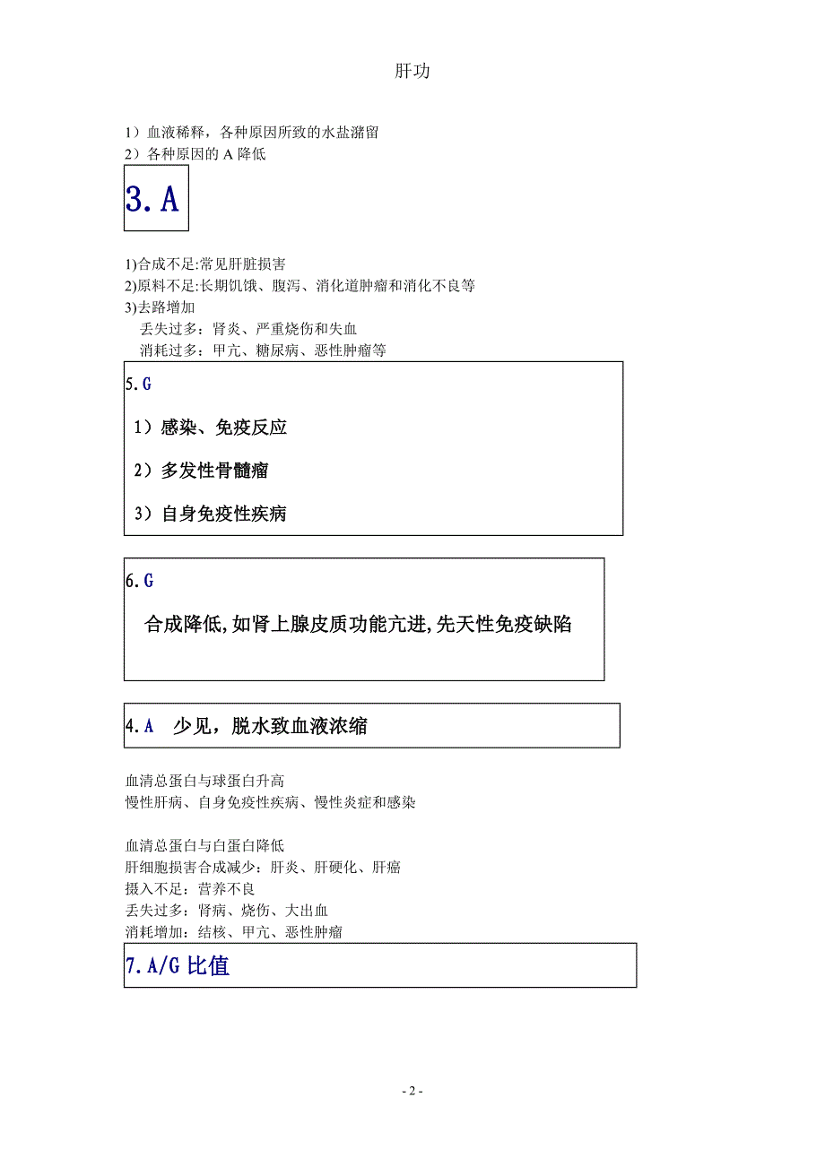 生化——肝功能.ppt.Convertor.doc_第2页