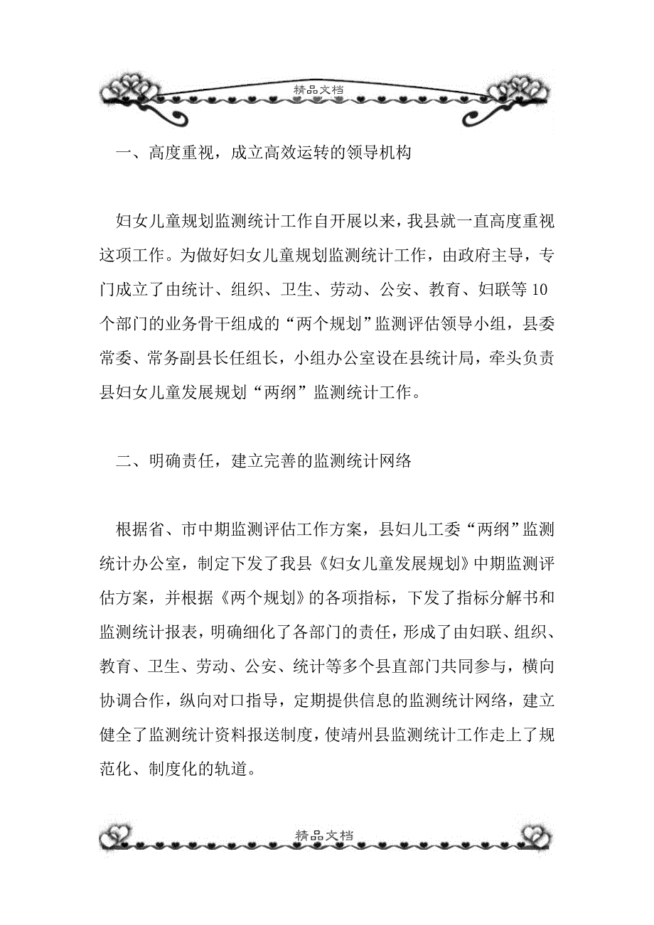 某市实施妇女儿童发展规划经验交流会发言材料_第2页