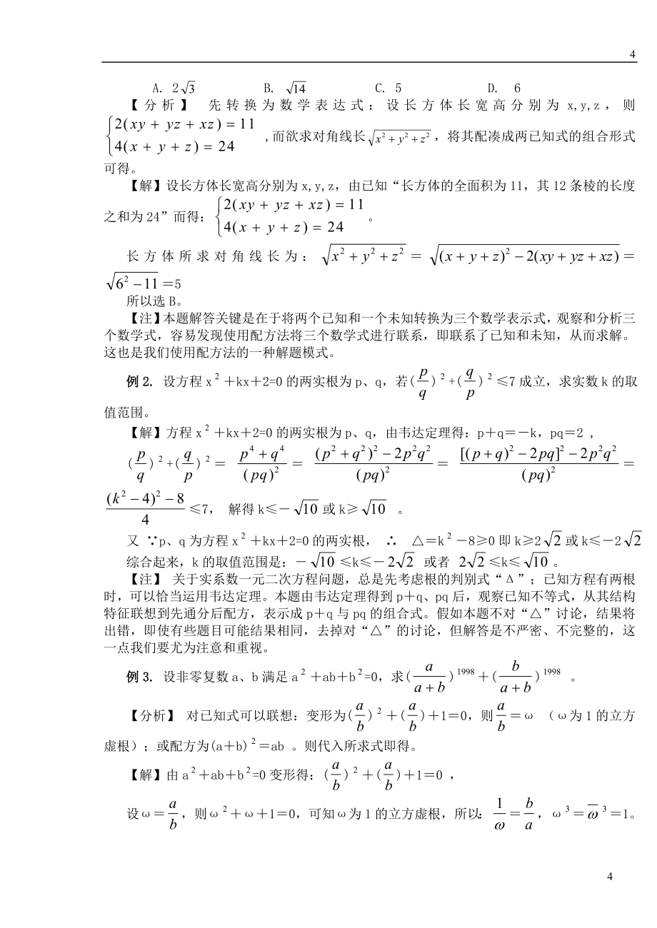 高中数学解题思想方法（书稿77页）_第4页