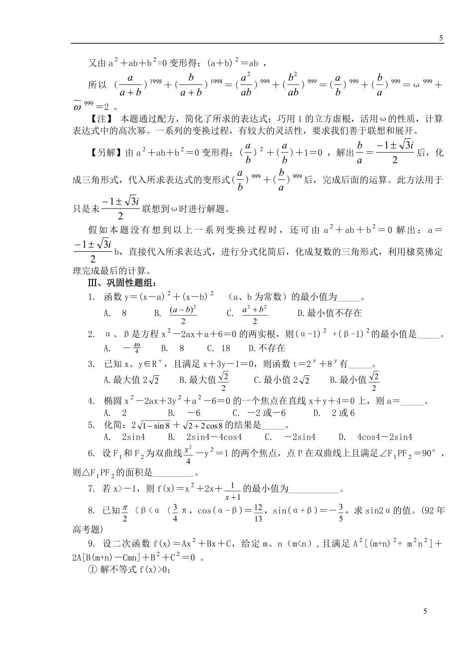 高中数学解题思想方法（书稿77页）_第5页