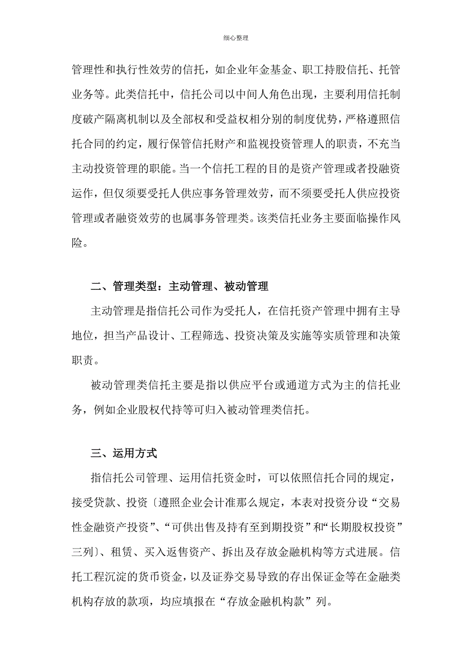 信托业务报表相关指标说明_第2页