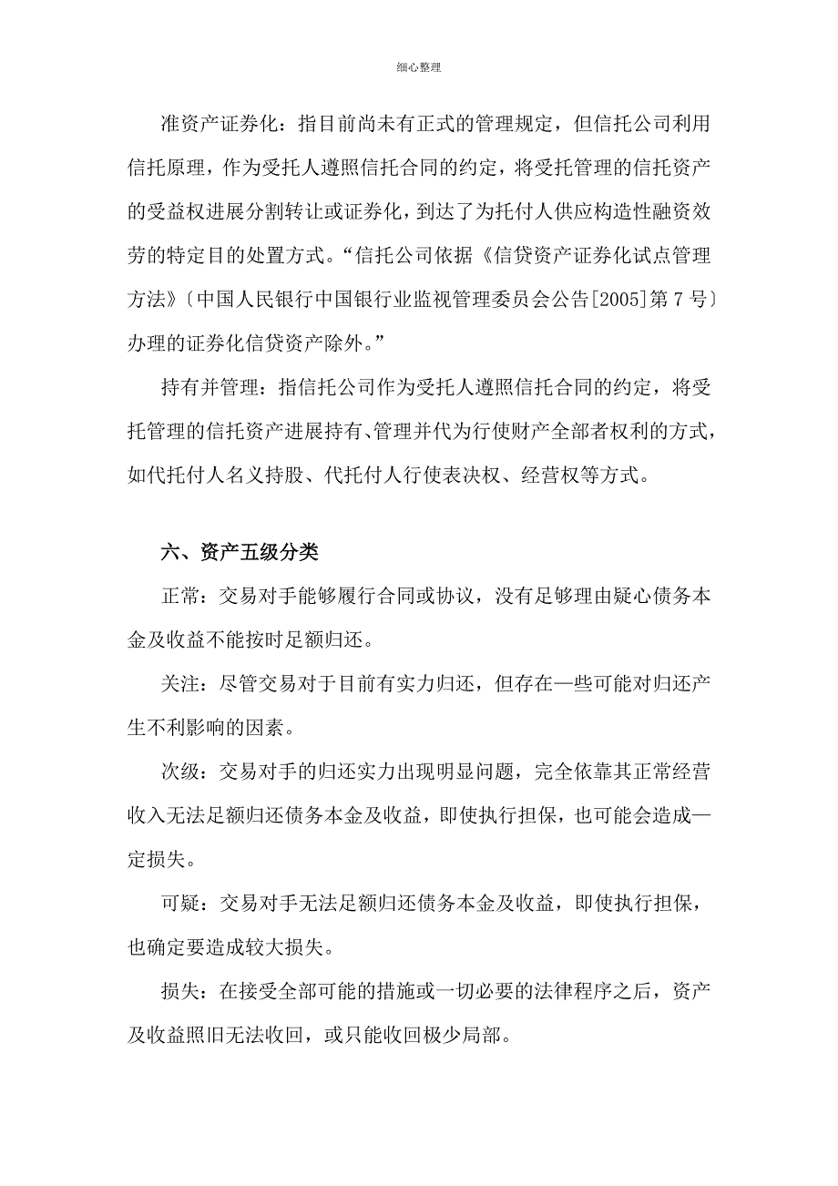 信托业务报表相关指标说明_第4页