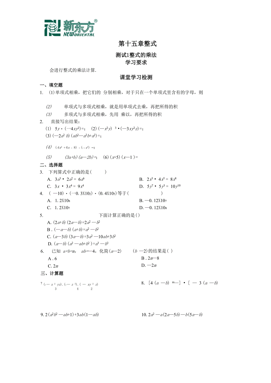 西城区学习探究诊断 第十五章 整式_第1页