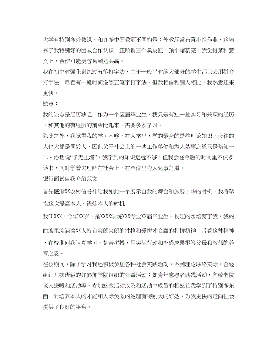 2023银行面试自我介绍参考「荐读」.docx_第2页