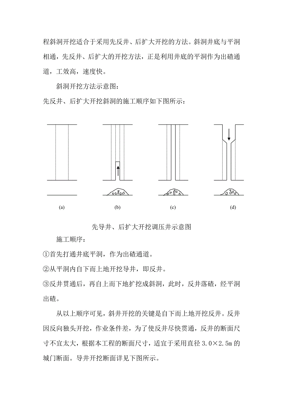 泄洪洞洞身开挖施工组织设计方案_第3页