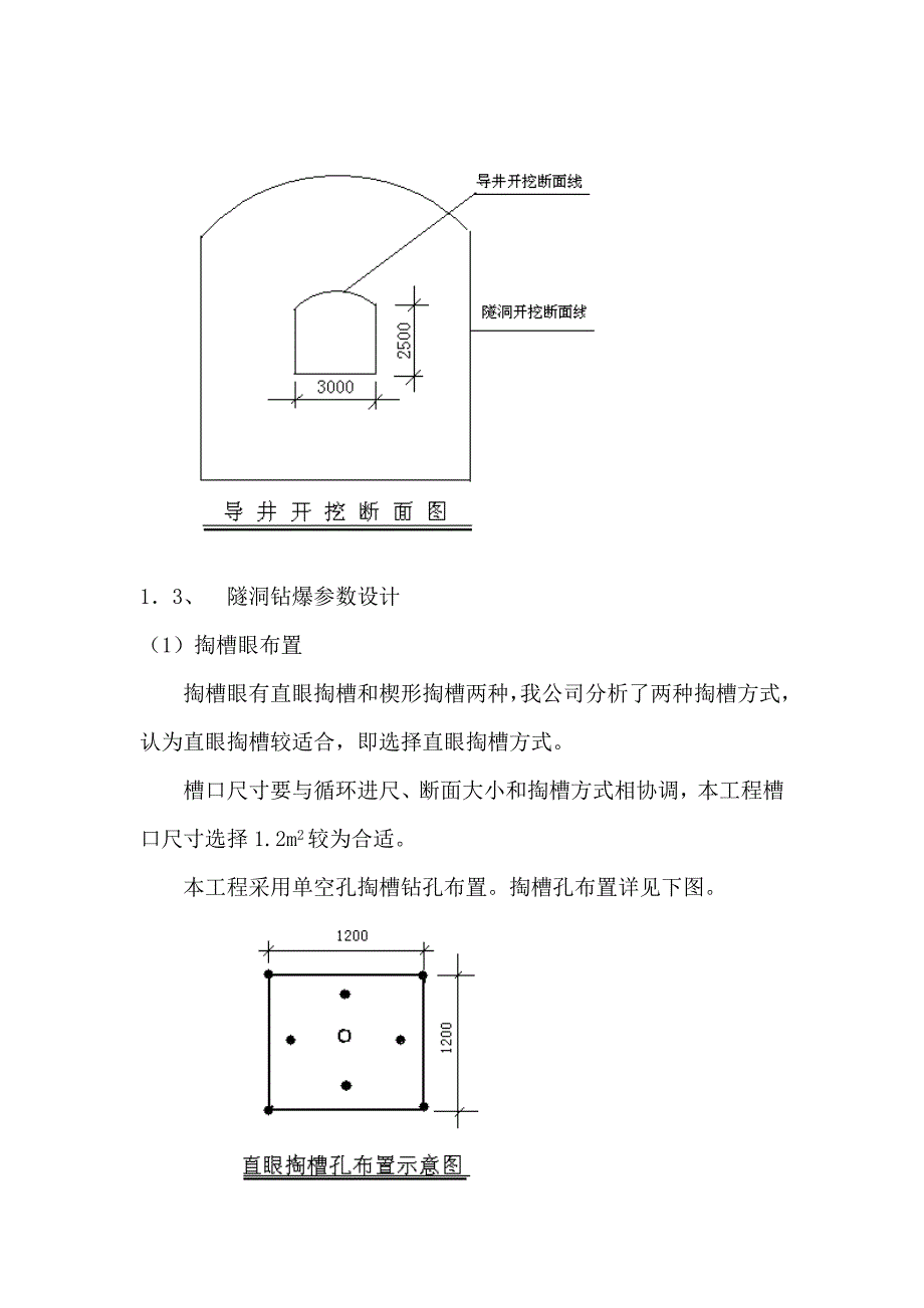 泄洪洞洞身开挖施工组织设计方案_第4页