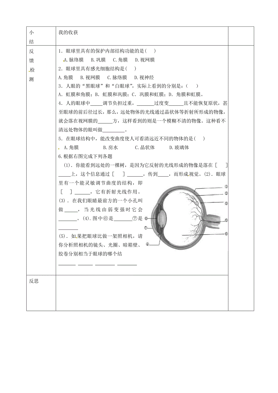 精选类内蒙古赤峰市克什克腾旗萃英学校七年级生物下册第四单元第六章第一节人体对外界环境的感知导学案1无答案新人教版_第2页