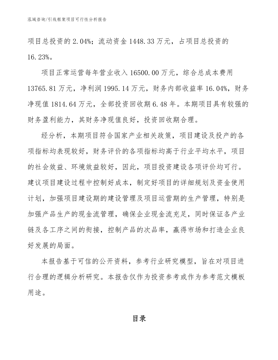 引线框架项目可行性分析报告_模板范本_第3页