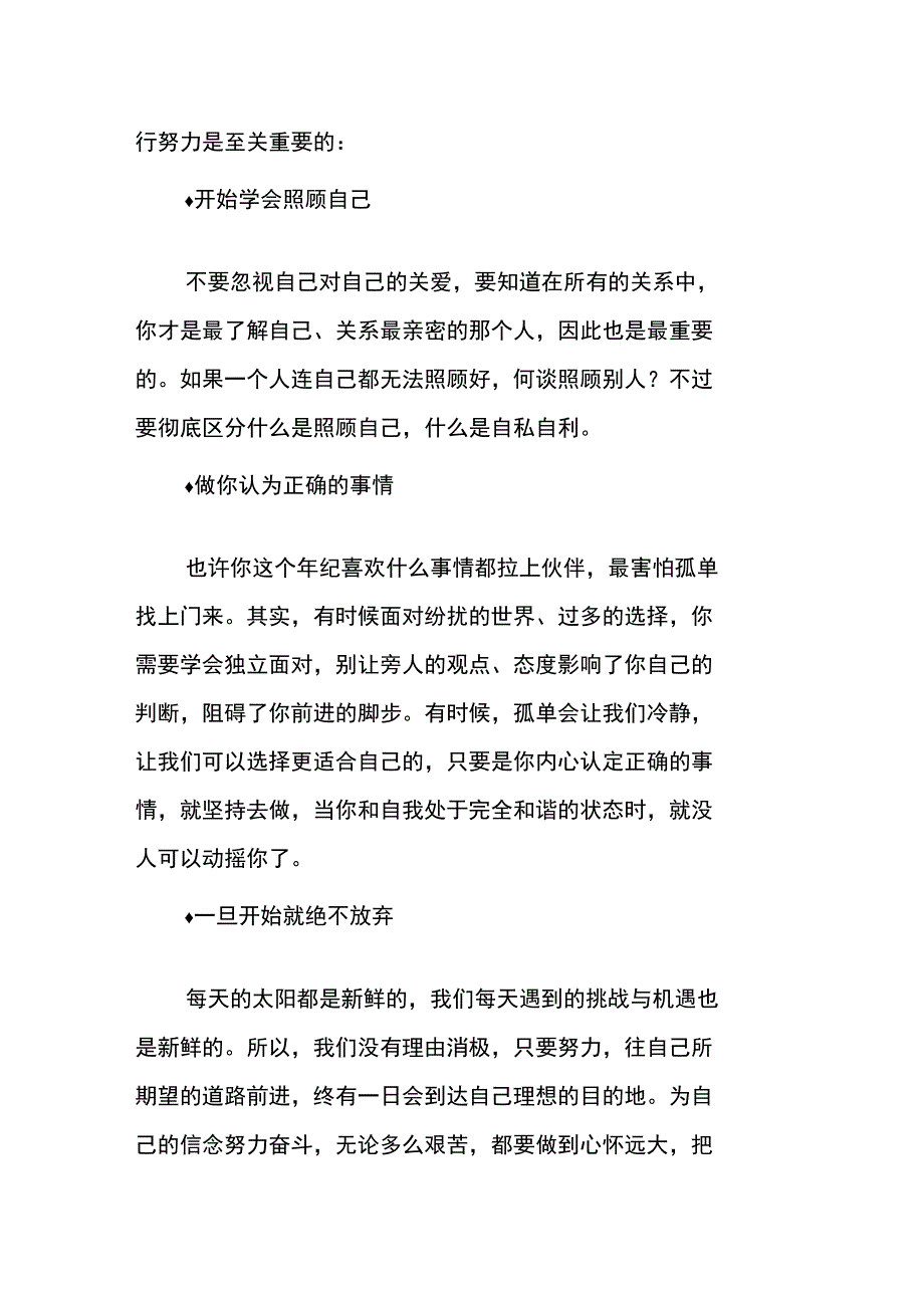 努力让自己变得强大起来_第3页