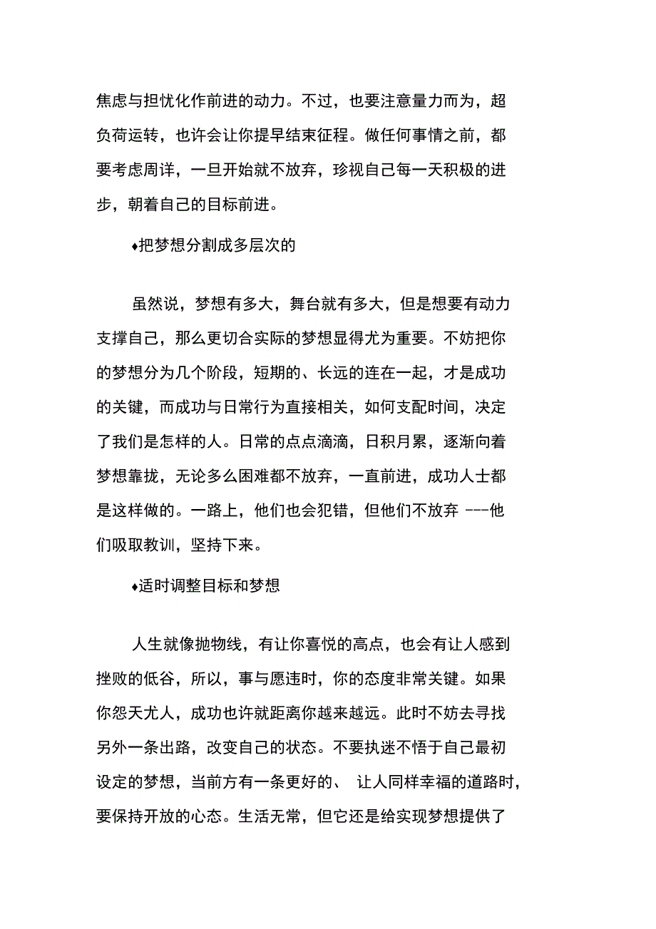 努力让自己变得强大起来_第4页