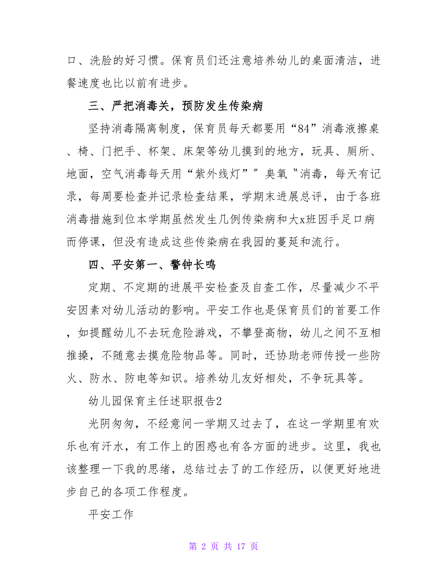 幼儿园保育主任述职报告（精选8篇）.doc_第2页