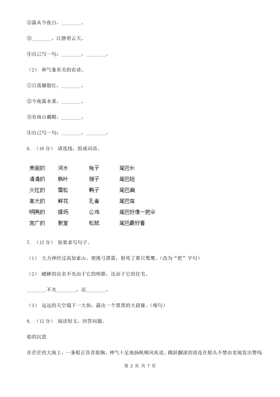 黑龙江省鸡西市2020年（春秋版）一年级下学期语文期末考试试卷C卷_第2页