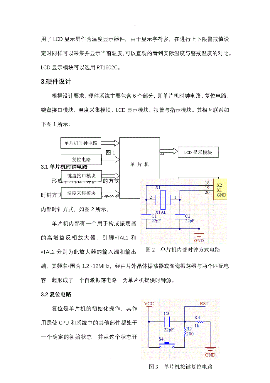 基于.51单片机的温度控制系统设计_第2页