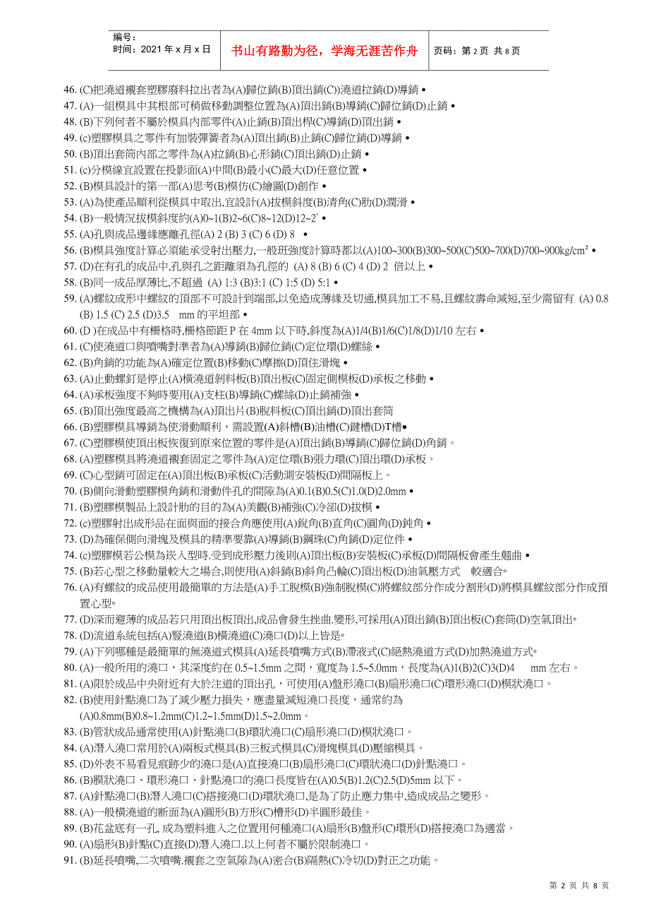 91模具设计制图期末考题库_第2页