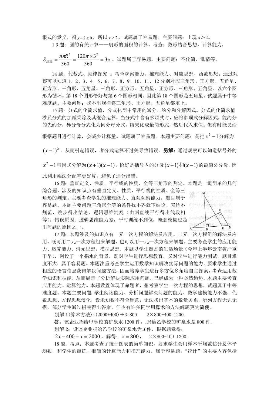 文山州初中学业水平考试数学学科质量分析文山州教育局_第5页