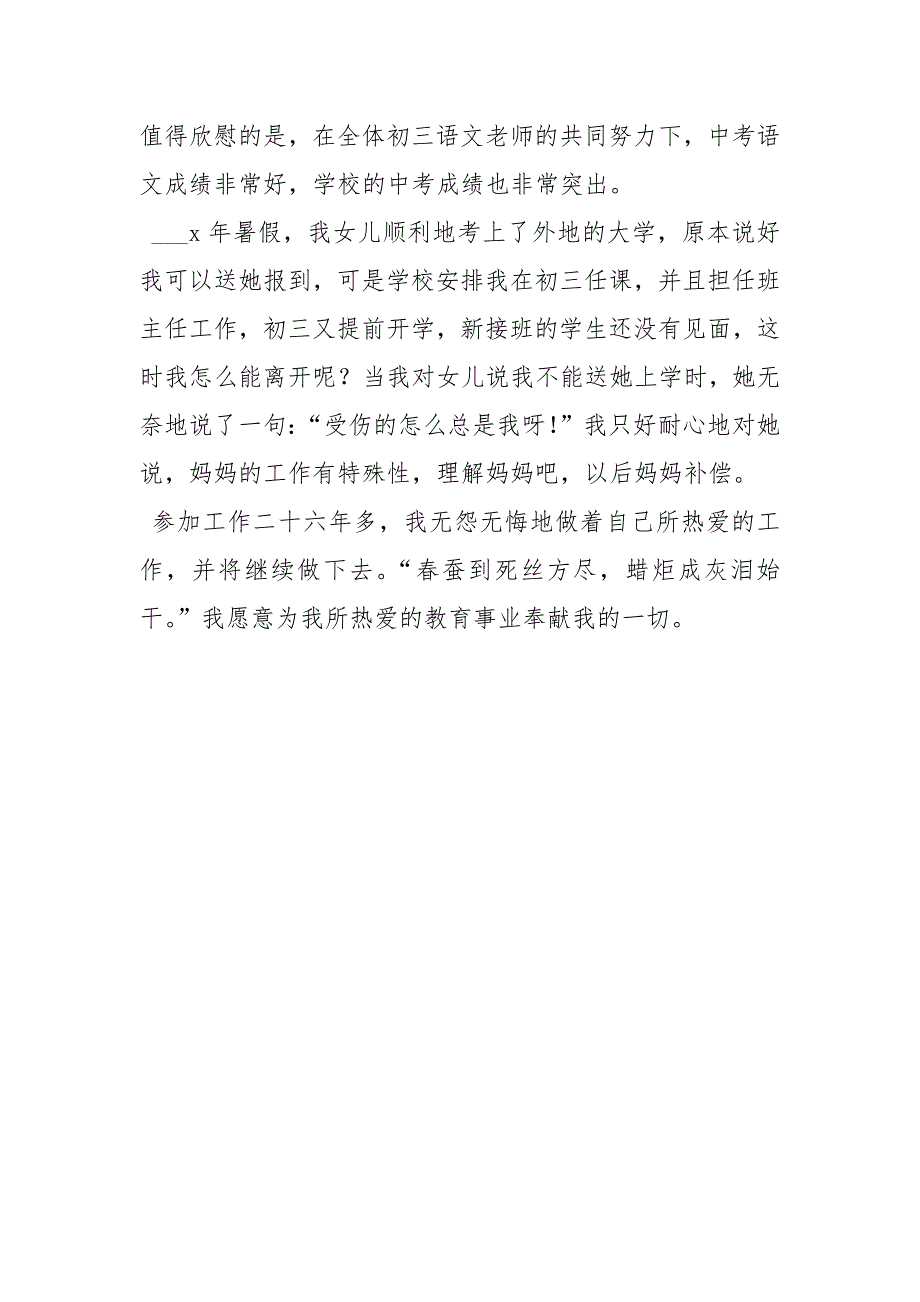 语文教师先进事迹.docx_第4页
