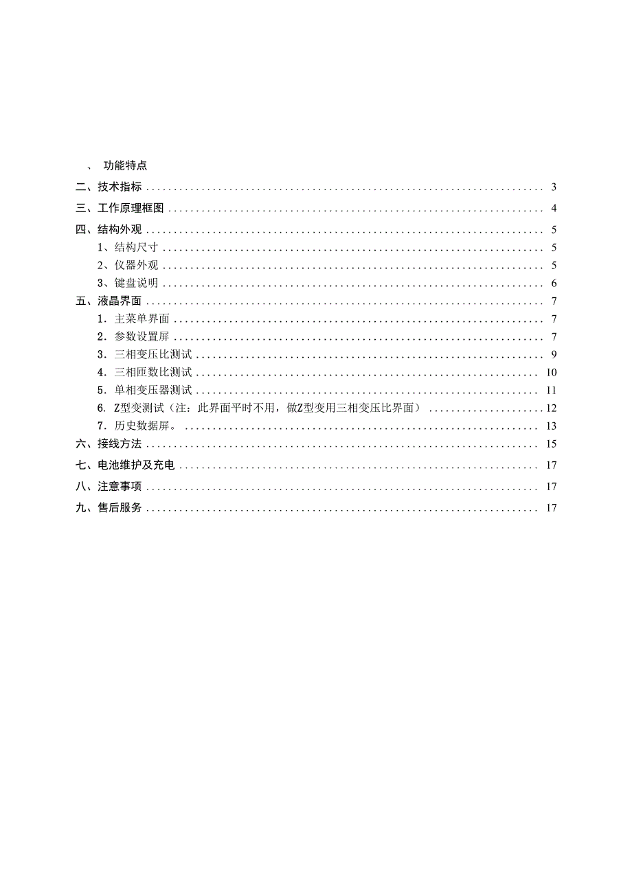 手持式变压器变比组别测试仪使用说明书_第1页