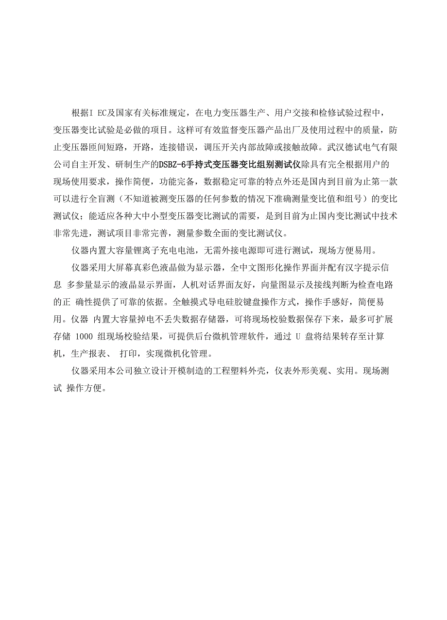 手持式变压器变比组别测试仪使用说明书_第2页