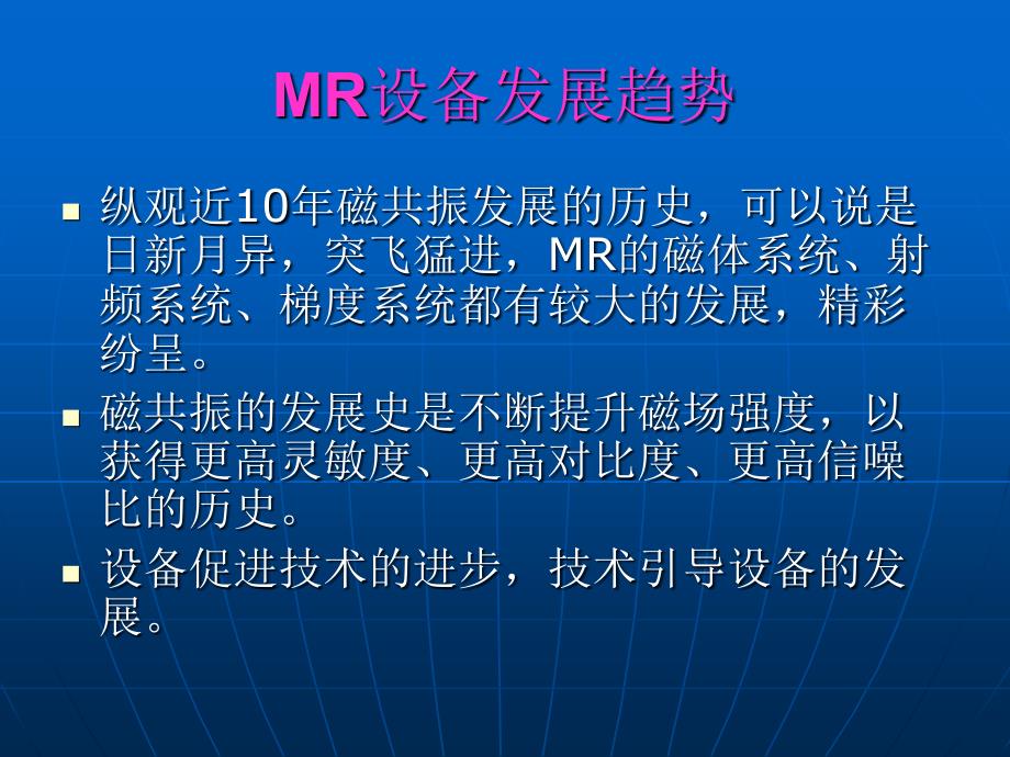 磁共振发展趋势和理智选型资料课件_第2页