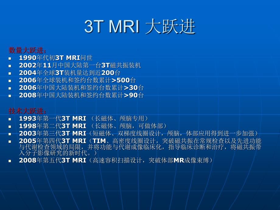 磁共振发展趋势和理智选型资料课件_第3页