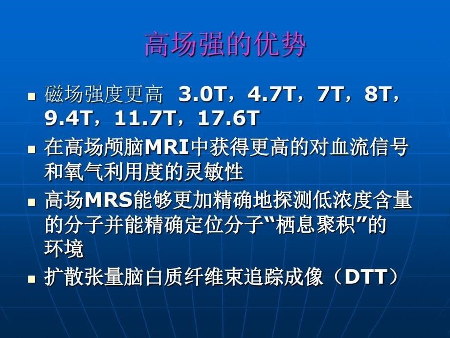 磁共振发展趋势和理智选型资料课件_第5页