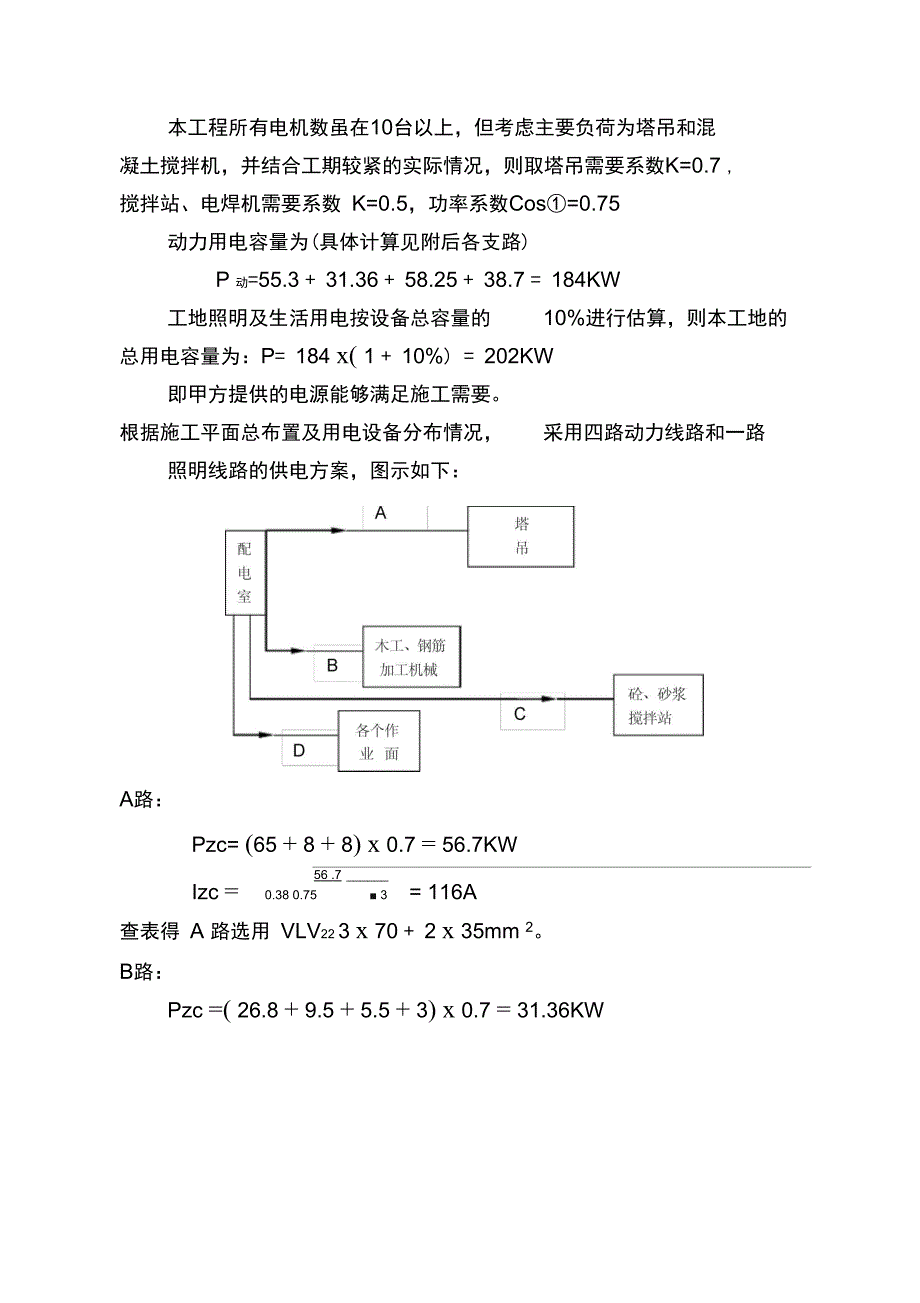 施工现场临时用电方案A_第3页