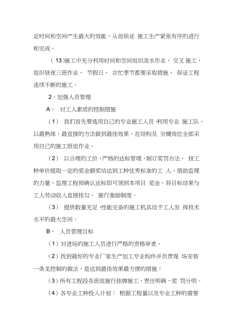 工程施工资源配置计划（完整版）_第3页