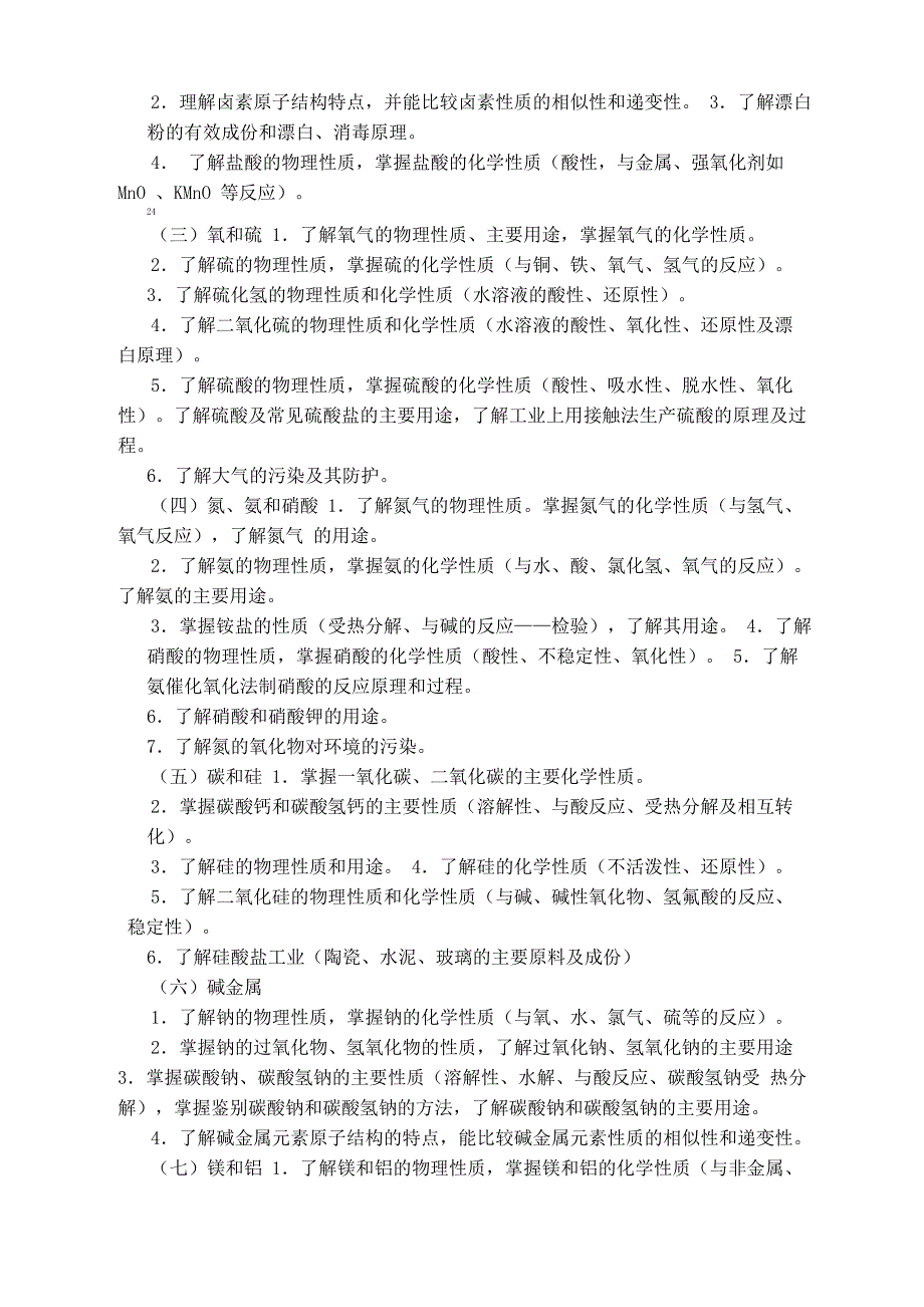 单招《化工专业综合理论考试大纲》_第3页