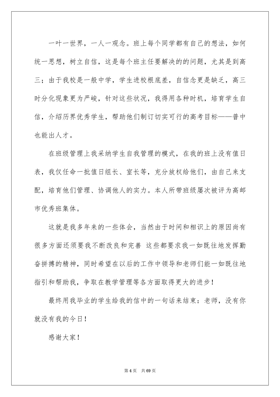 2023年个人班主任发言稿.docx_第4页