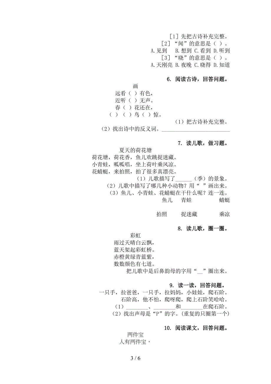 冀教版一年级语文上学期古诗阅读与理解周末练习_第3页