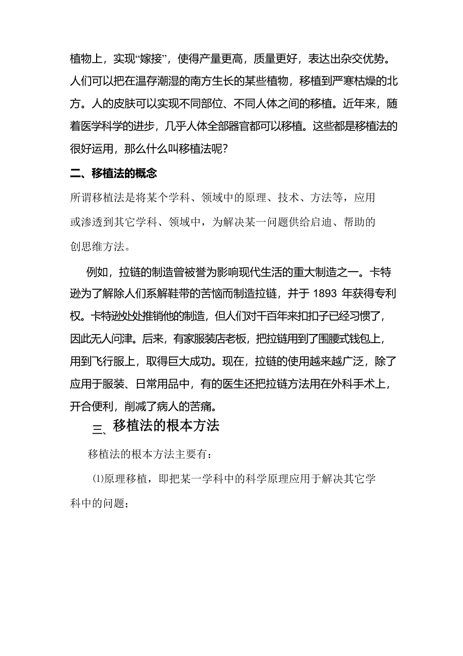 移植法教案模版.docx_第2页