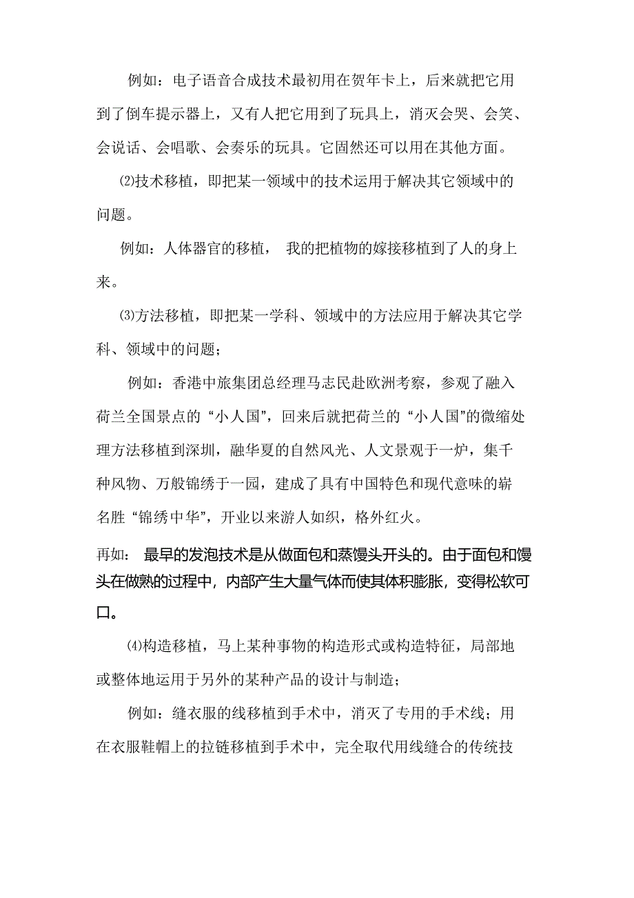 移植法教案模版.docx_第3页