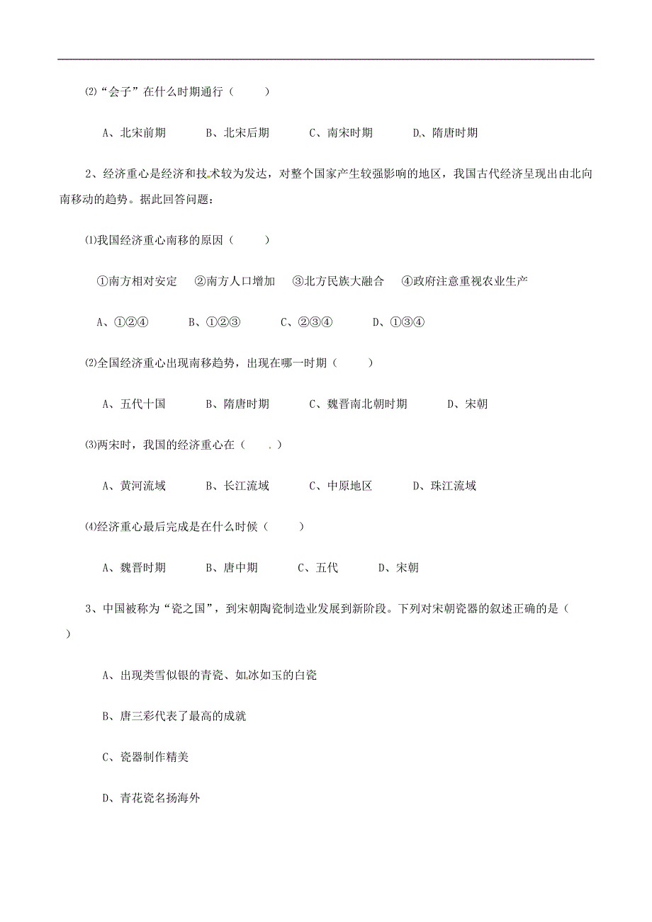 七年级历史下册 28《经济重心的南移》课件 华东师大版.doc_第2页