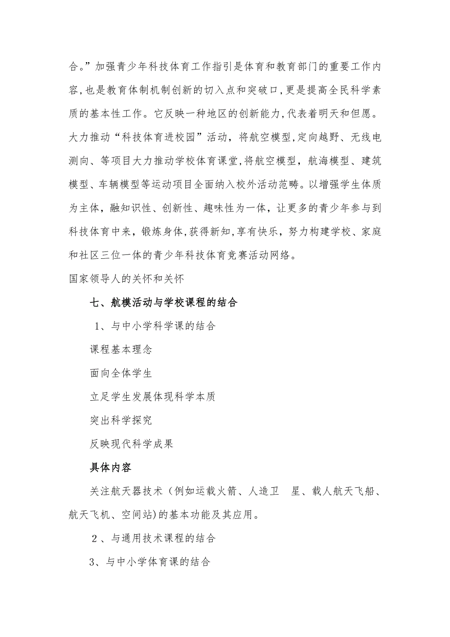 青少年航模活动的教育意义_第4页